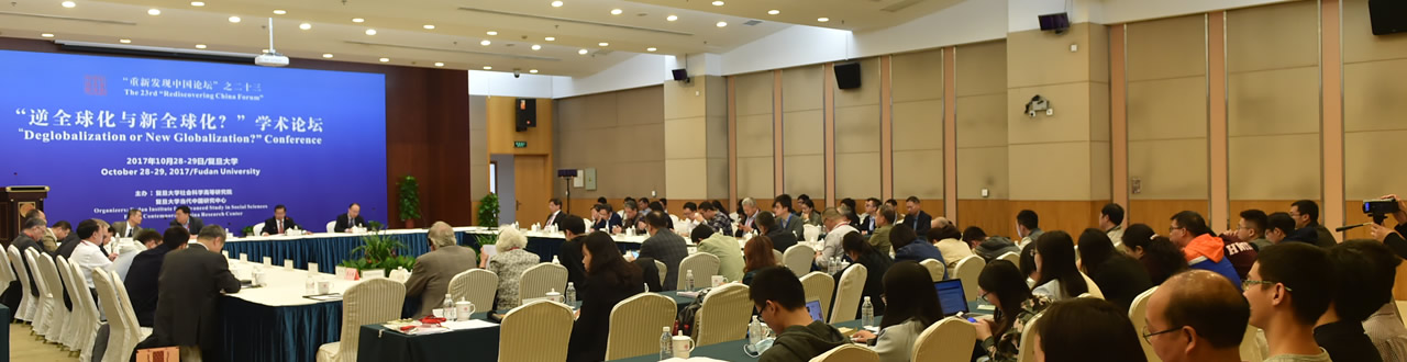 Fudan IAS Global Justice Events