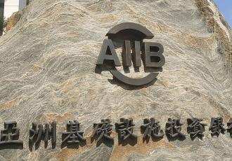 AIIB at Three: A Comparative and Institutional Perspective